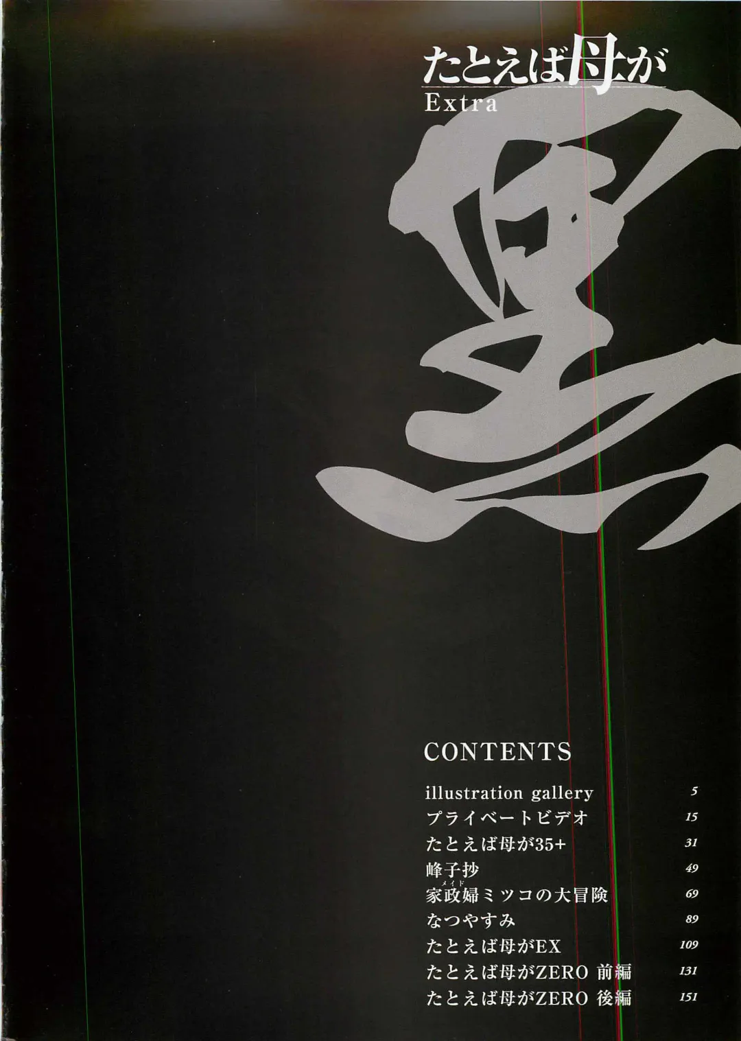 [Tsuyatsuya] Tatoeba Haha Ga Extra Kuro Fhentai - Page 3