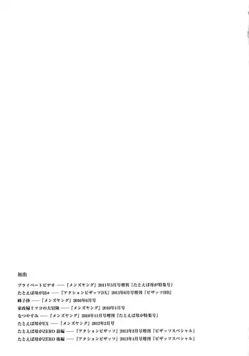 [Tsuyatsuya] Tatoeba Haha Ga Extra Kuro Fhentai - Page 173