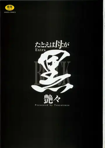 [Tsuyatsuya] Tatoeba Haha Ga Extra Kuro Fhentai - Page 2