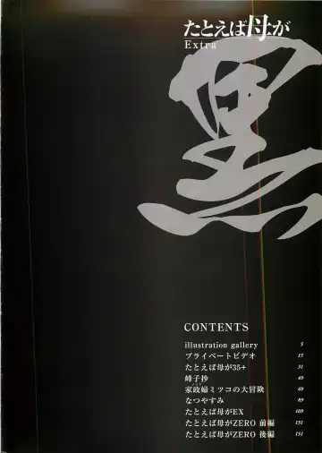 [Tsuyatsuya] Tatoeba Haha Ga Extra Kuro Fhentai - Page 3