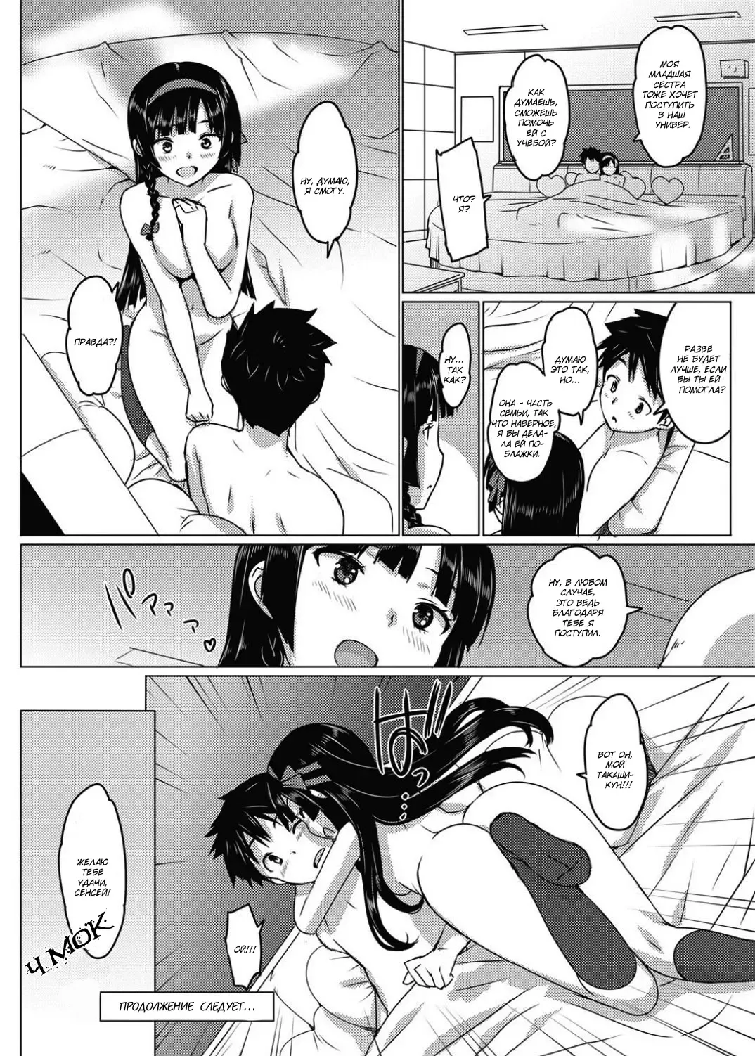 [Ohtomo Takuji] Katekano! | Мой репетитор - моя девушка. Ch. 1-4 Fhentai - Page 22