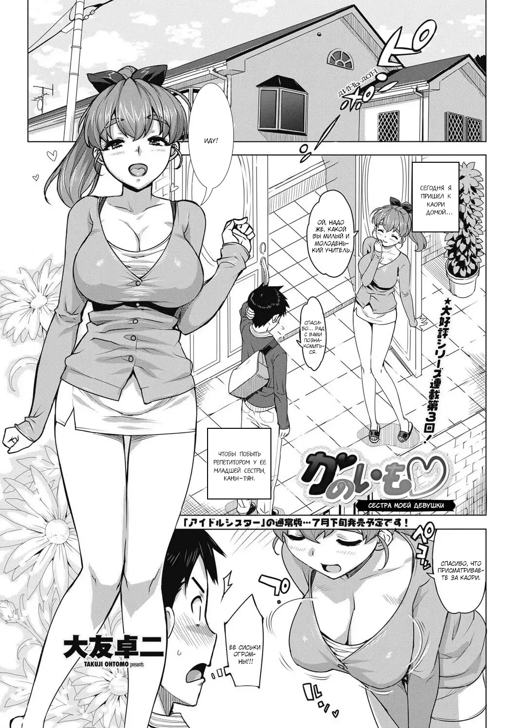 [Ohtomo Takuji] Katekano! | Мой репетитор - моя девушка. Ch. 1-4 Fhentai - Page 23