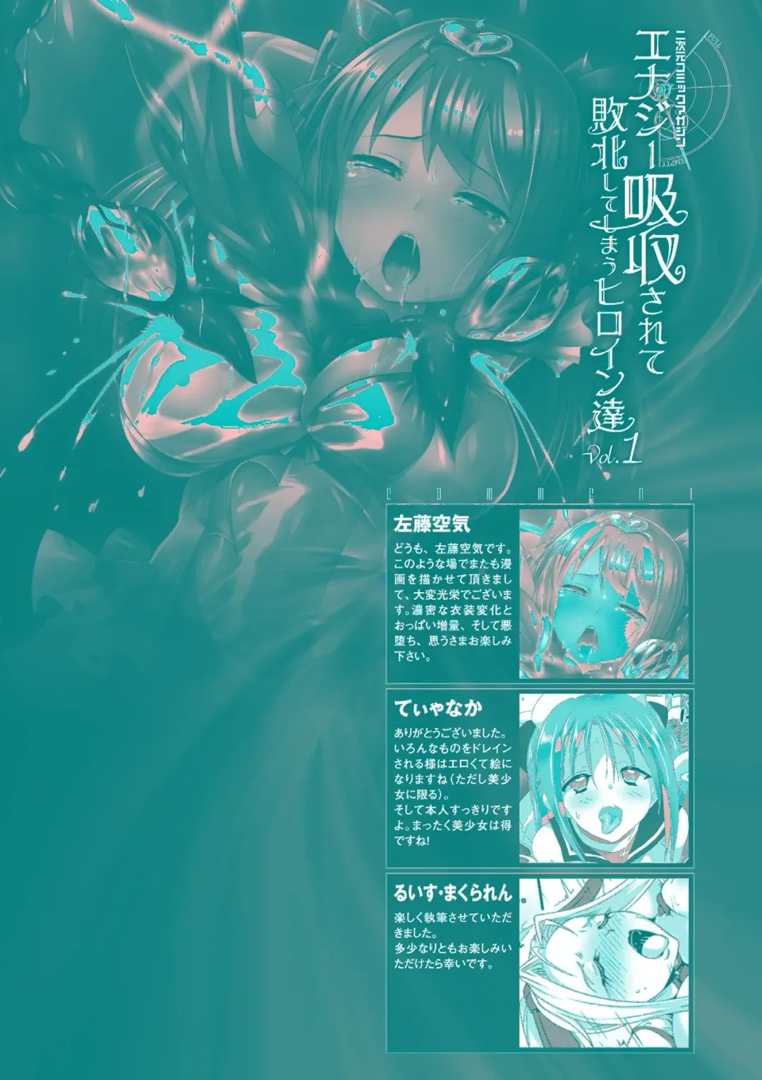 [Lewis Mclaren - Satou Kuuki - Tyanaka] 2D Comic Magazine - Energy Kyuushuu Sarete Haiboku Shiteshimau Heroine-tachi Vol. 1 Fhentai - Page 70