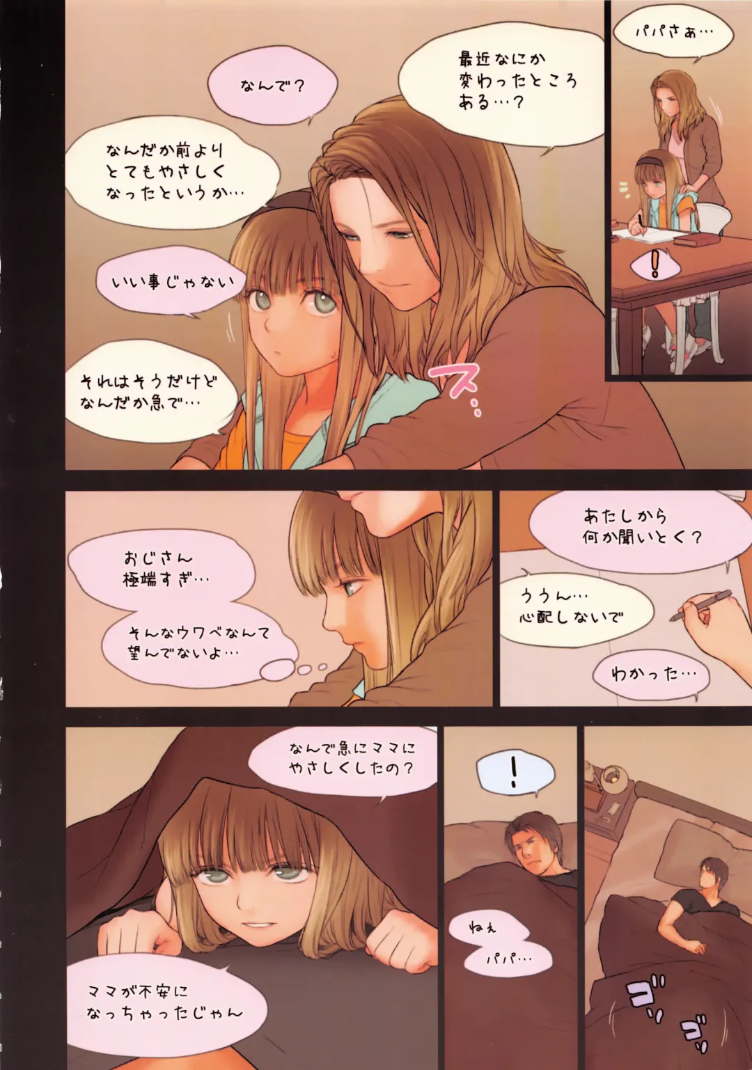 [Rustle] Little Girl 7 Fhentai - Page 12