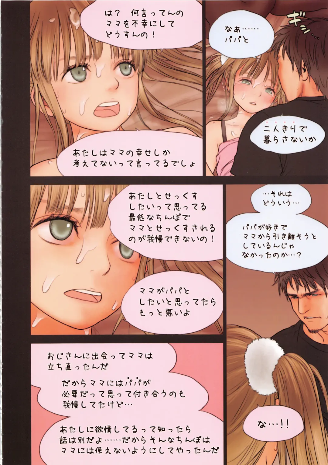 [Rustle] Little Girl 7 Fhentai - Page 28