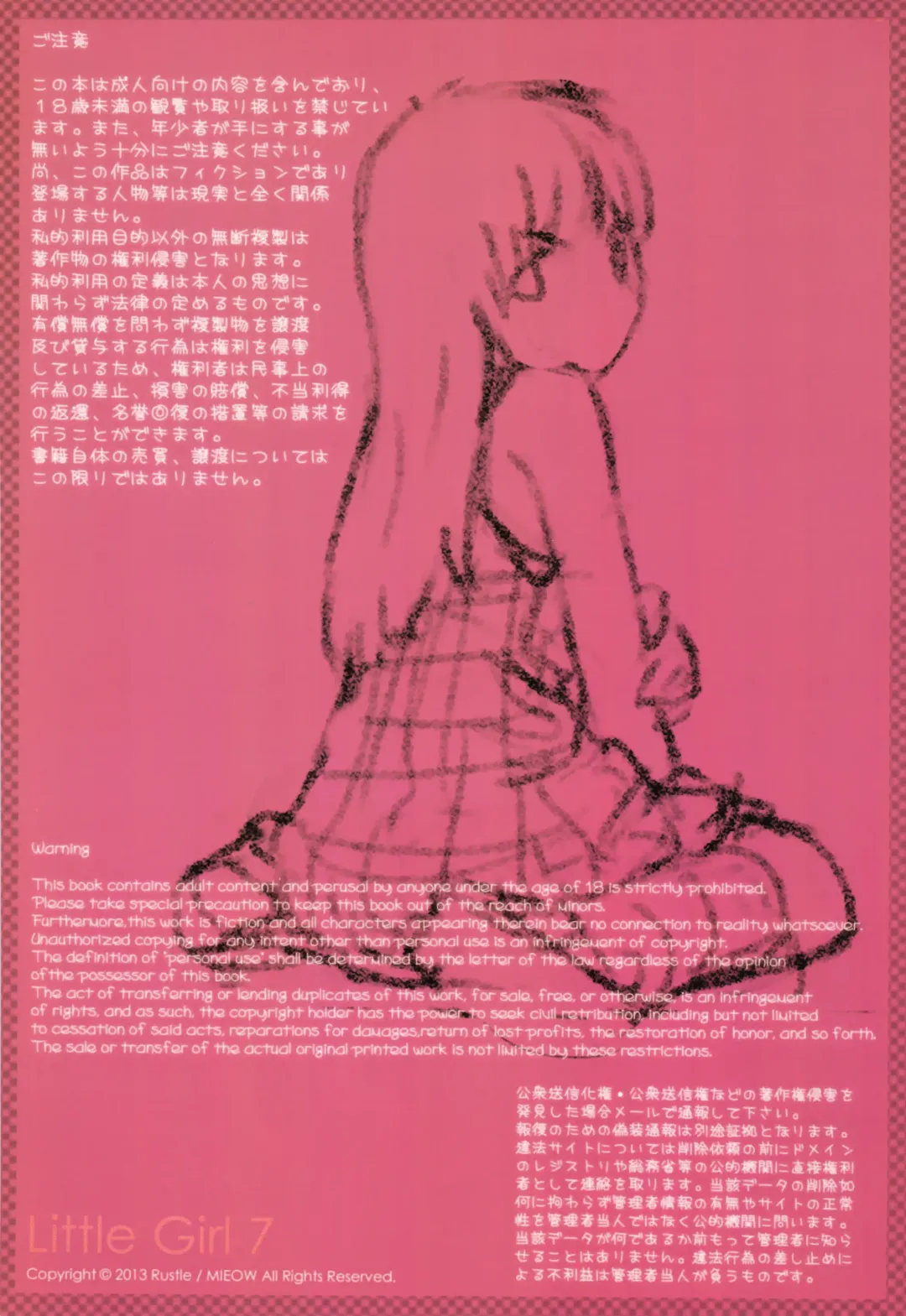 [Rustle] Little Girl 7 Fhentai - Page 3