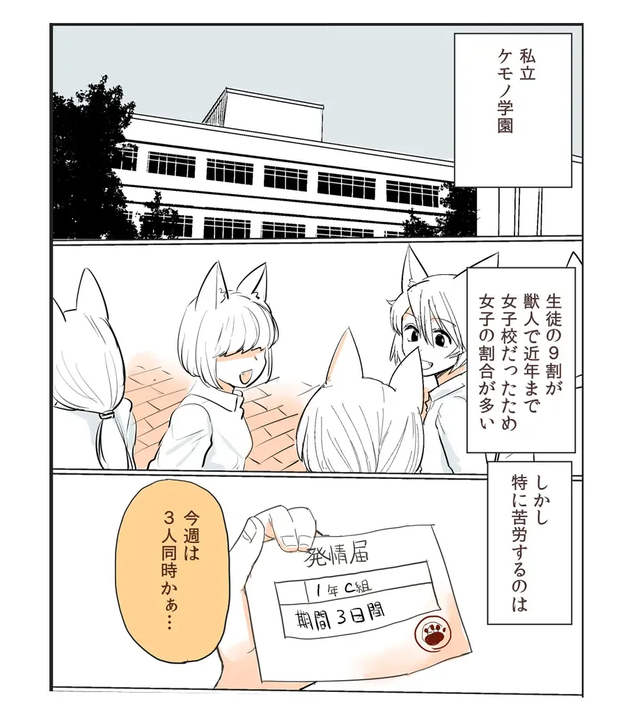 [Kireina Mochi - Mo] Shiritsu Kemono Gakuen (decensored) Fhentai - Page 2