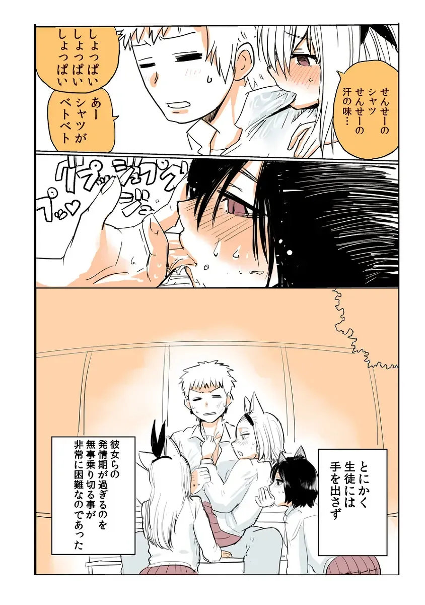 [Kireina Mochi - Mo] Shiritsu Kemono Gakuen (decensored) Fhentai - Page 5