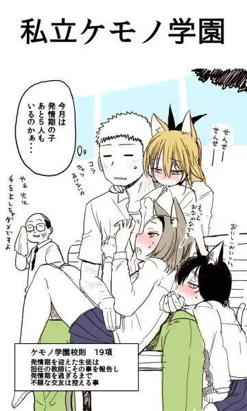 Read [Kireina Mochi - Mo] Shiritsu Kemono Gakuen (decensored) - Fhentai