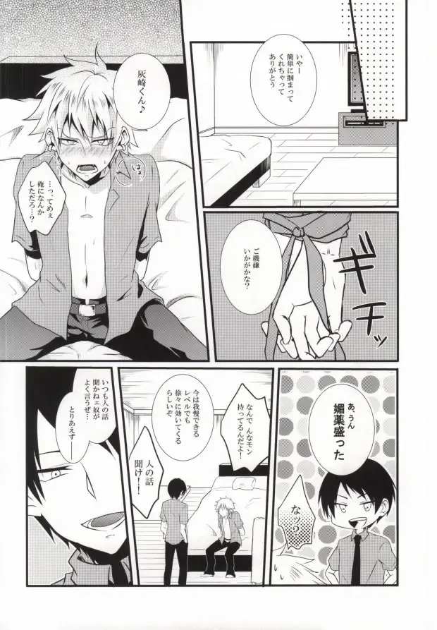 [Saari] Miwaku no Shimai Ha Fhentai - Page 6