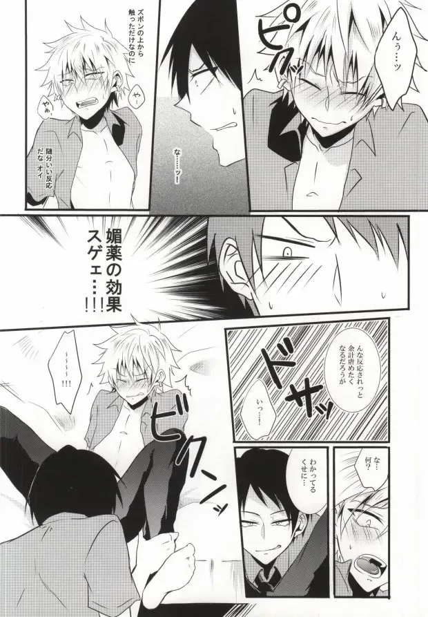 [Saari] Miwaku no Shimai Ha Fhentai - Page 8