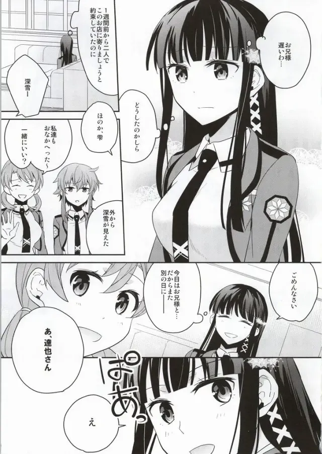 [Aito Matoko] Mahouka Koukou no Kagai Jugyou Fhentai - Page 2