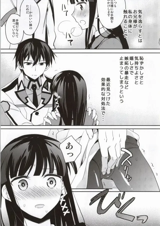 [Aito Matoko] Mahouka Koukou no Kagai Jugyou Fhentai - Page 6