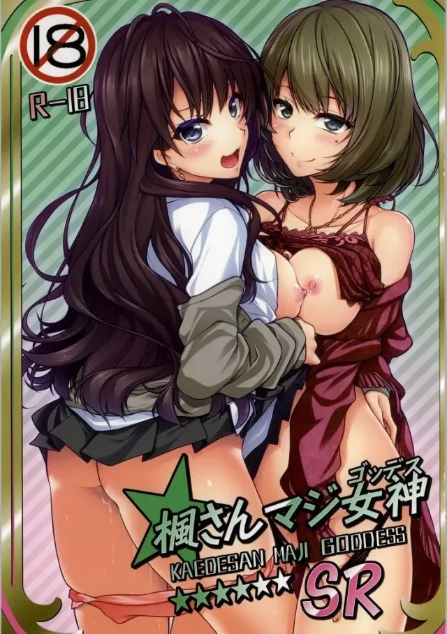 [Miyashiro Sousuke] KAEDESAN MAJI GODDESS SR Fhentai - Page 1