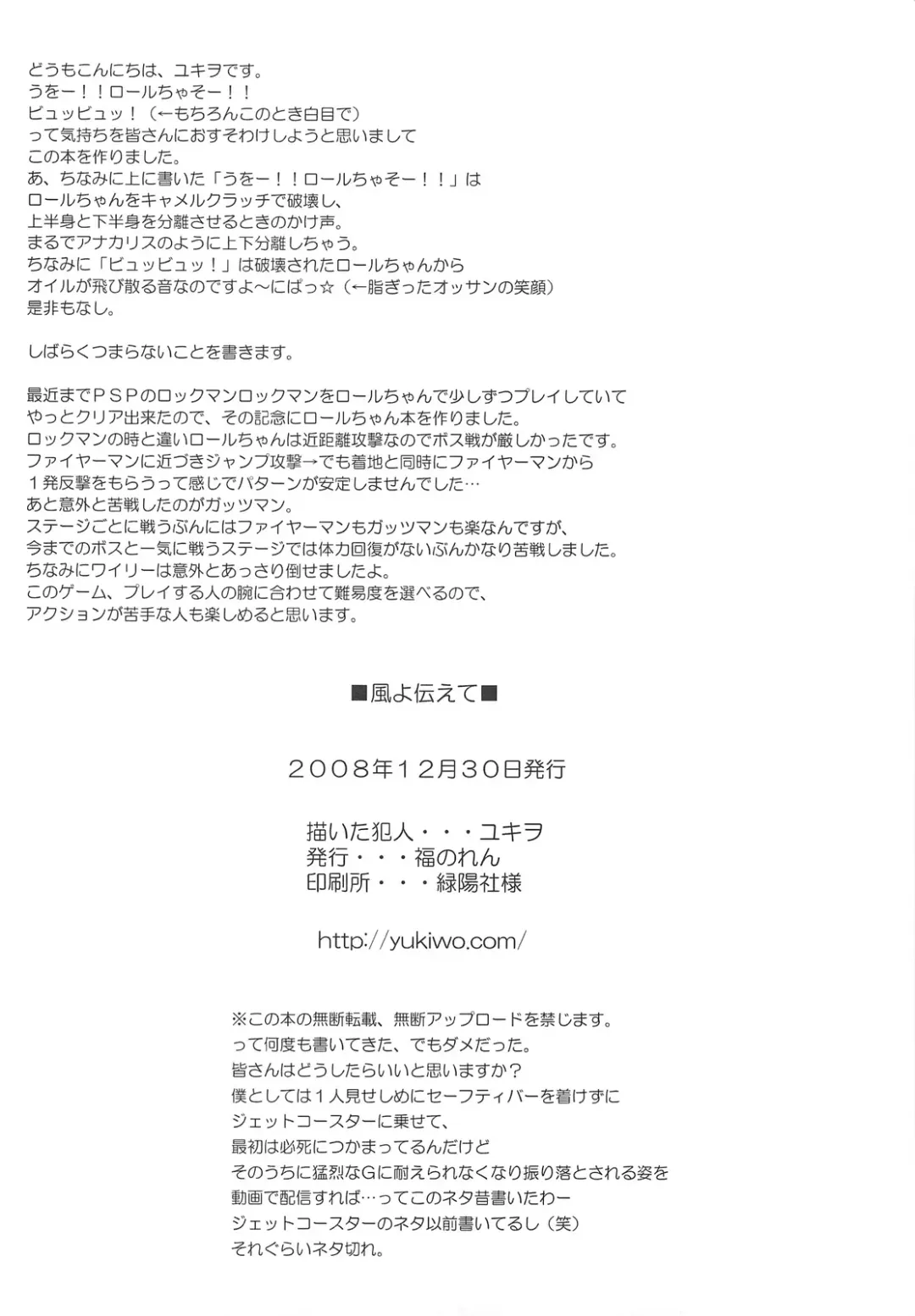 [Yukiwo] Kaze yo Tsutaete Fhentai - Page 17