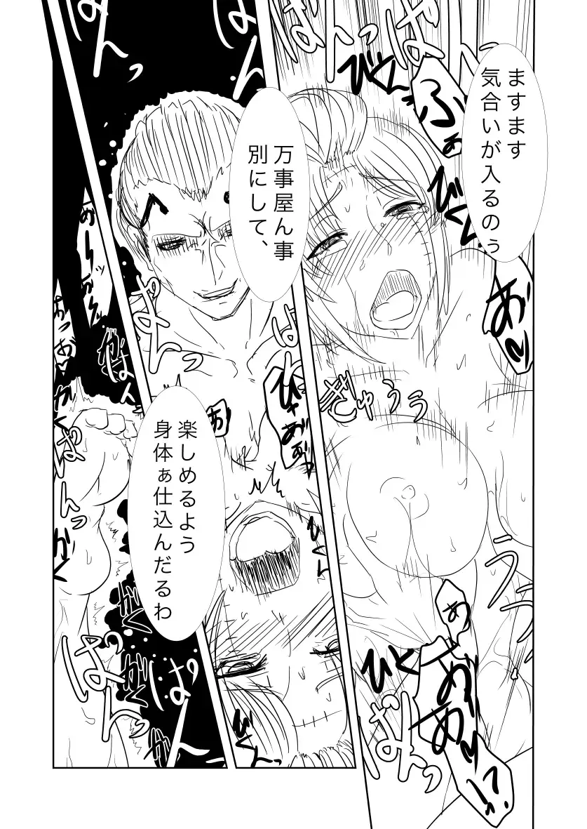 Eiga Hachi Yakuza ni Naburareru! Fhentai - Page 14