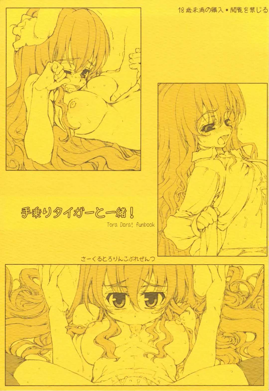 [Tololi] Tenori Taiga to Issho! Fhentai - Page 1