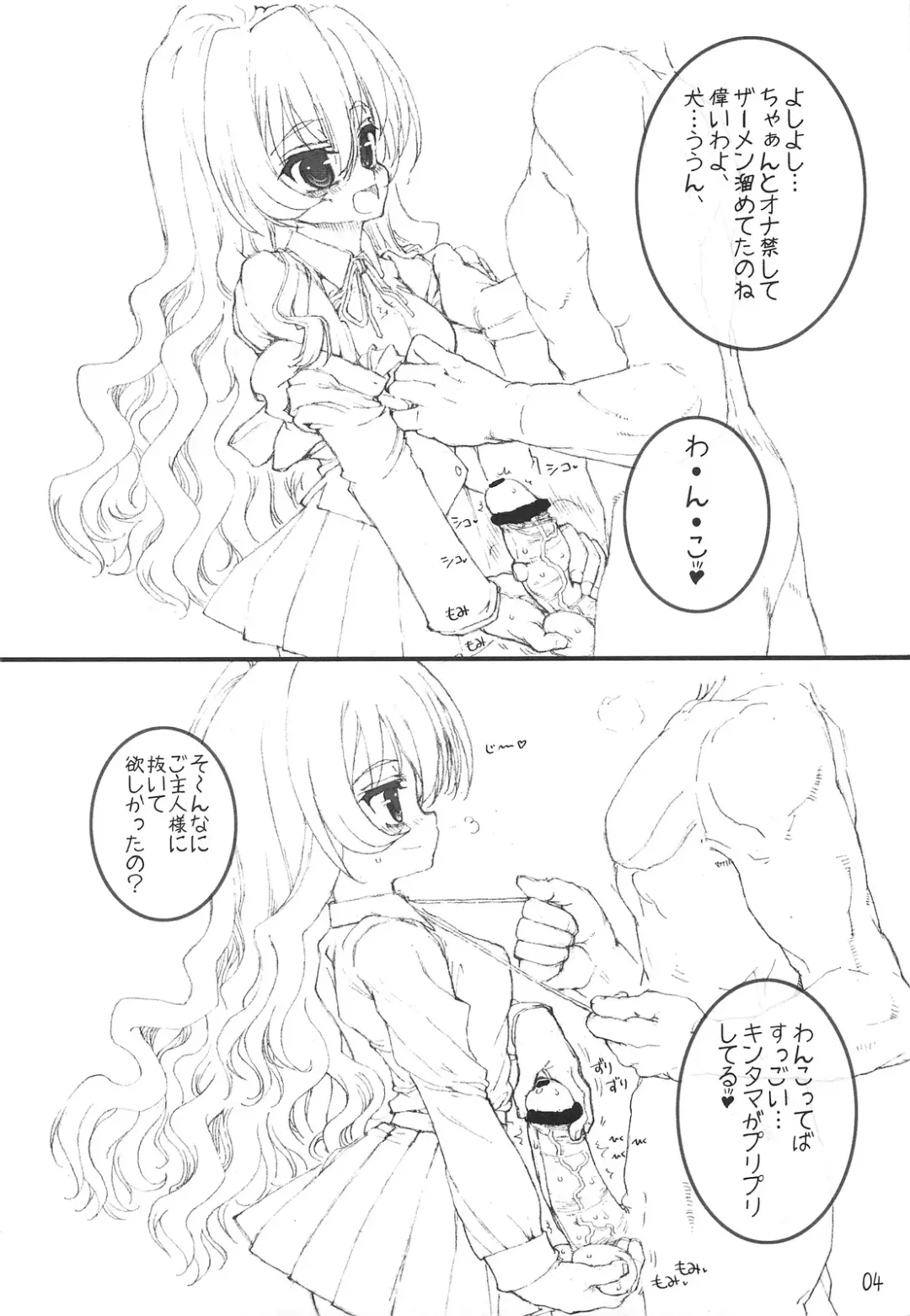 [Tololi] Tenori Taiga to Issho! Fhentai - Page 3