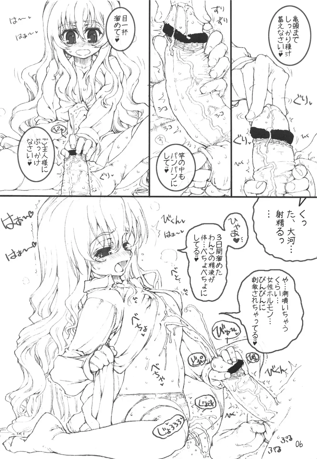 [Tololi] Tenori Taiga to Issho! Fhentai - Page 5