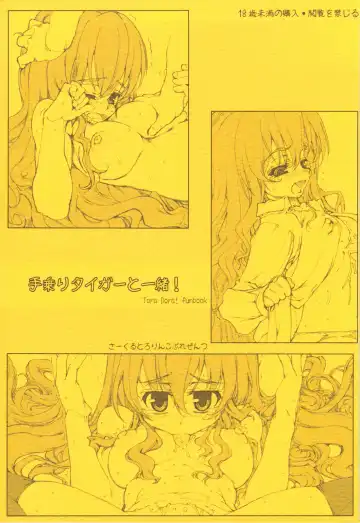 Read [Tololi] Tenori Taiga to Issho! - Fhentai