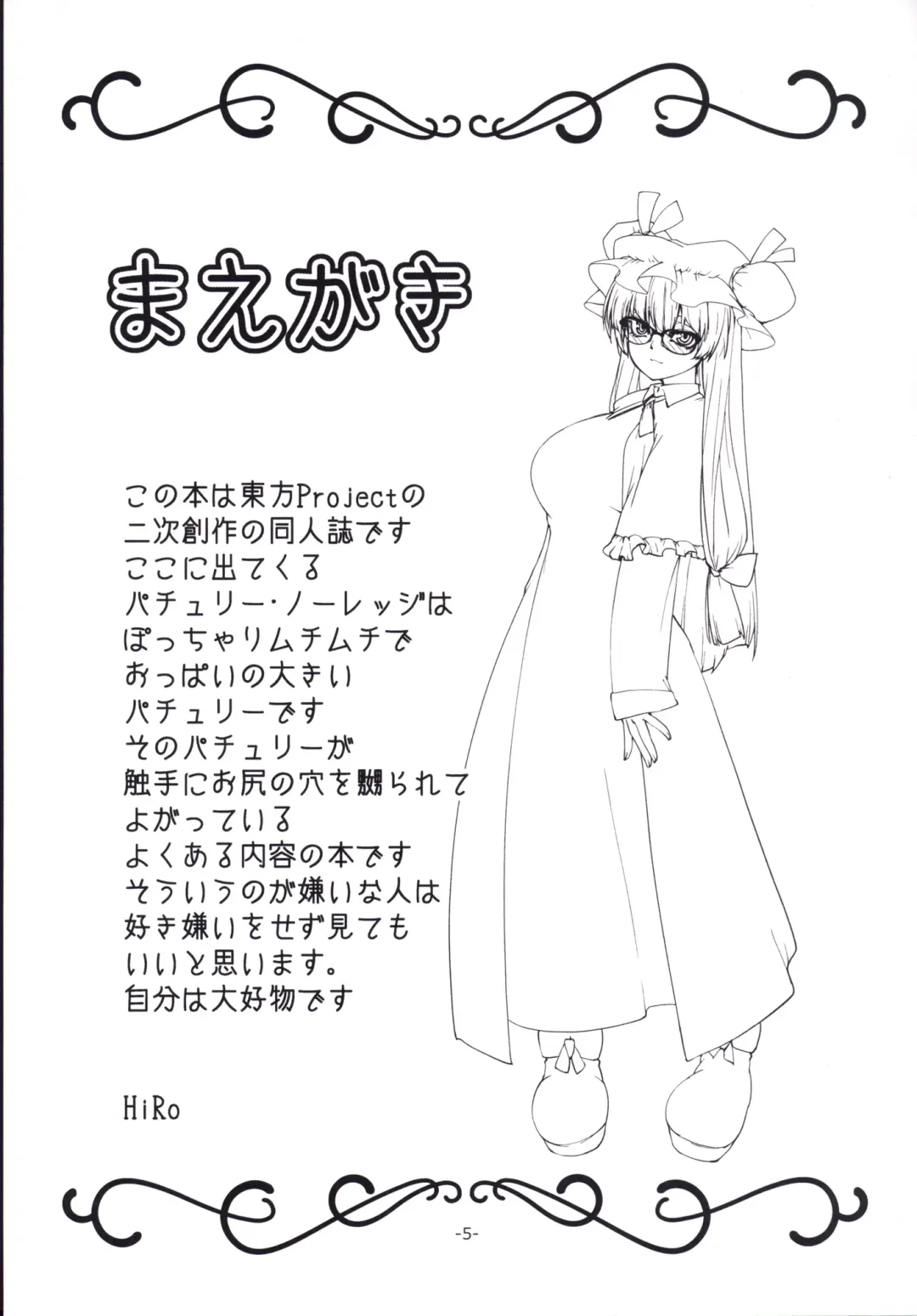 [Hiro] Patchouli to Shokushu to Shiri Ana to Fhentai - Page 4