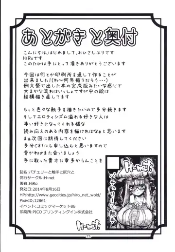 [Hiro] Patchouli to Shokushu to Shiri Ana to Fhentai - Page 21