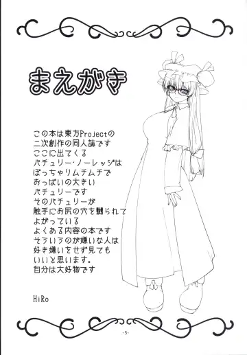 [Hiro] Patchouli to Shokushu to Shiri Ana to Fhentai - Page 4