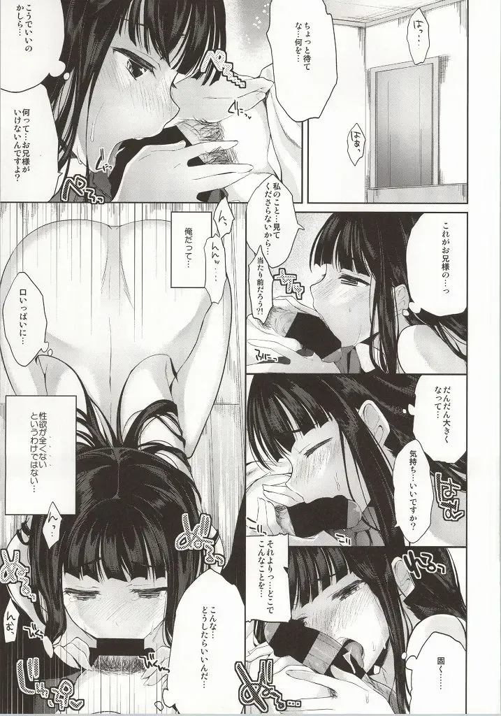 [Ichino - Yuyu] Deep Snow Soushuuhen Fhentai - Page 11