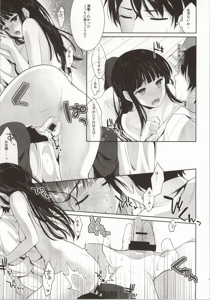 [Ichino - Yuyu] Deep Snow Soushuuhen Fhentai - Page 13