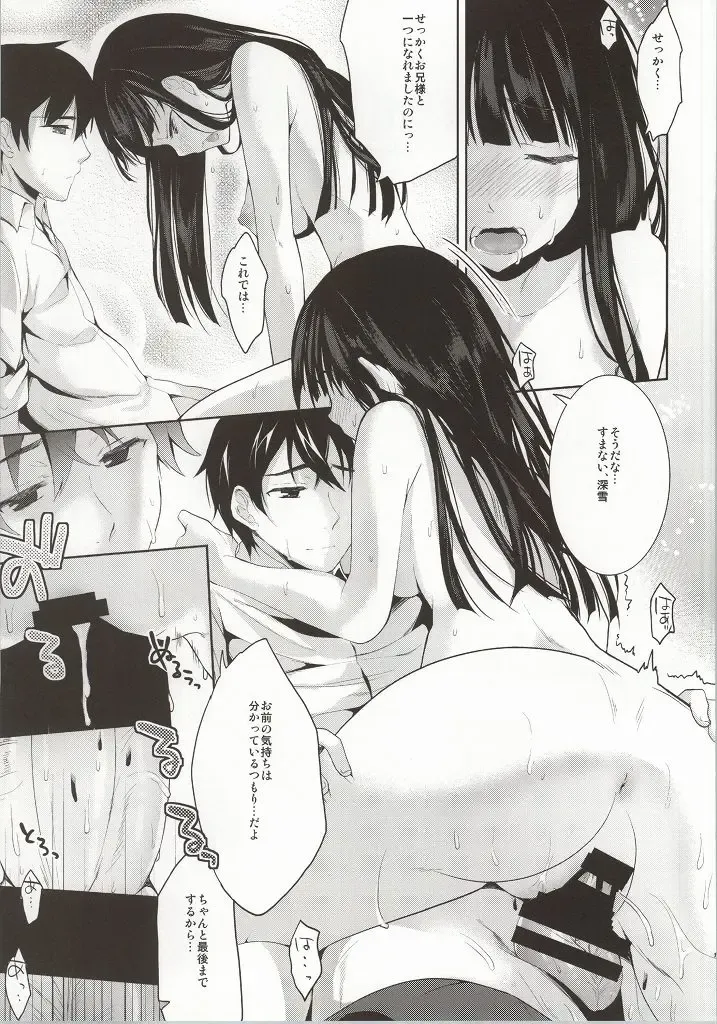 [Ichino - Yuyu] Deep Snow Soushuuhen Fhentai - Page 17