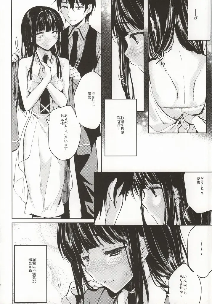 [Ichino - Yuyu] Deep Snow Soushuuhen Fhentai - Page 28