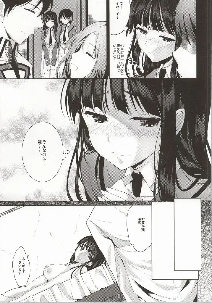 [Ichino - Yuyu] Deep Snow Soushuuhen Fhentai - Page 7