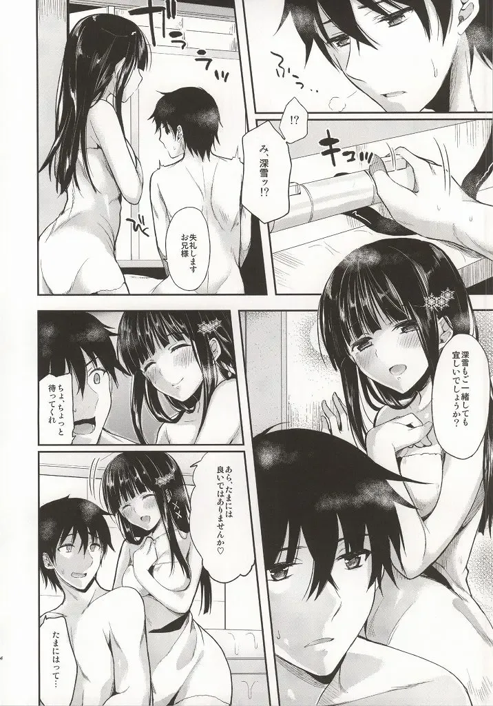 [Ichino - Yuyu] Deep Snow Soushuuhen Fhentai - Page 75