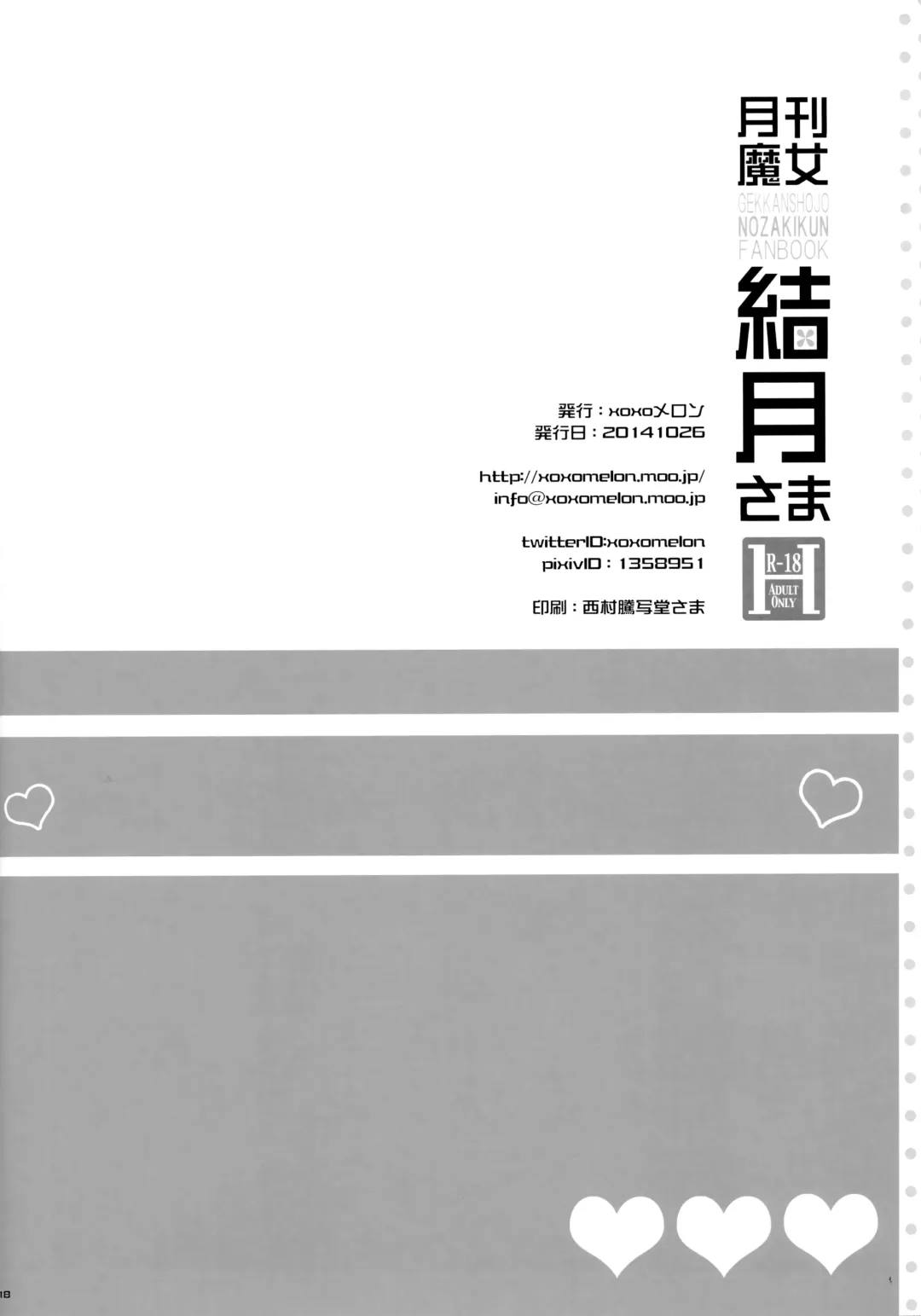 [Ou - Peke] Gekkan Majo Yuzuki-sama Fhentai - Page 18