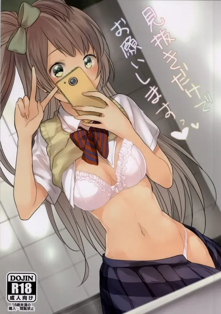 [3u] Minuki dake de Onegai shimasu Fhentai - Page 1