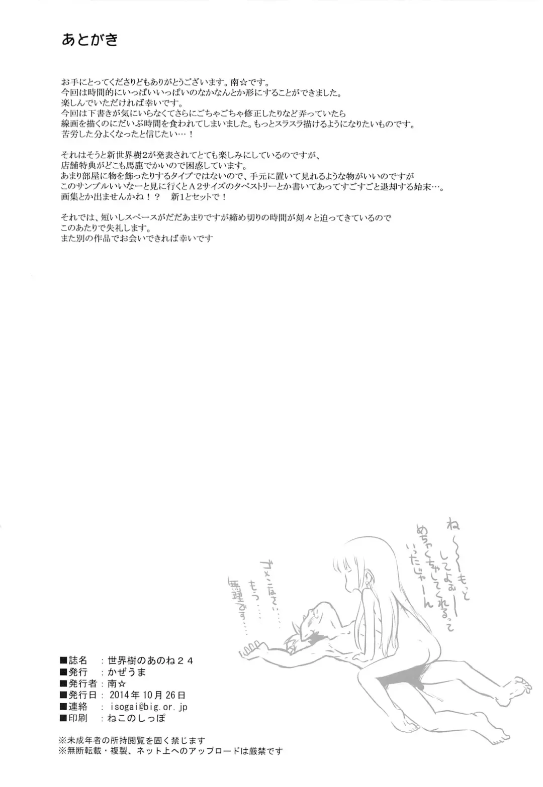 [Minami Star] Sekaiju no Anone 24 Fhentai - Page 33