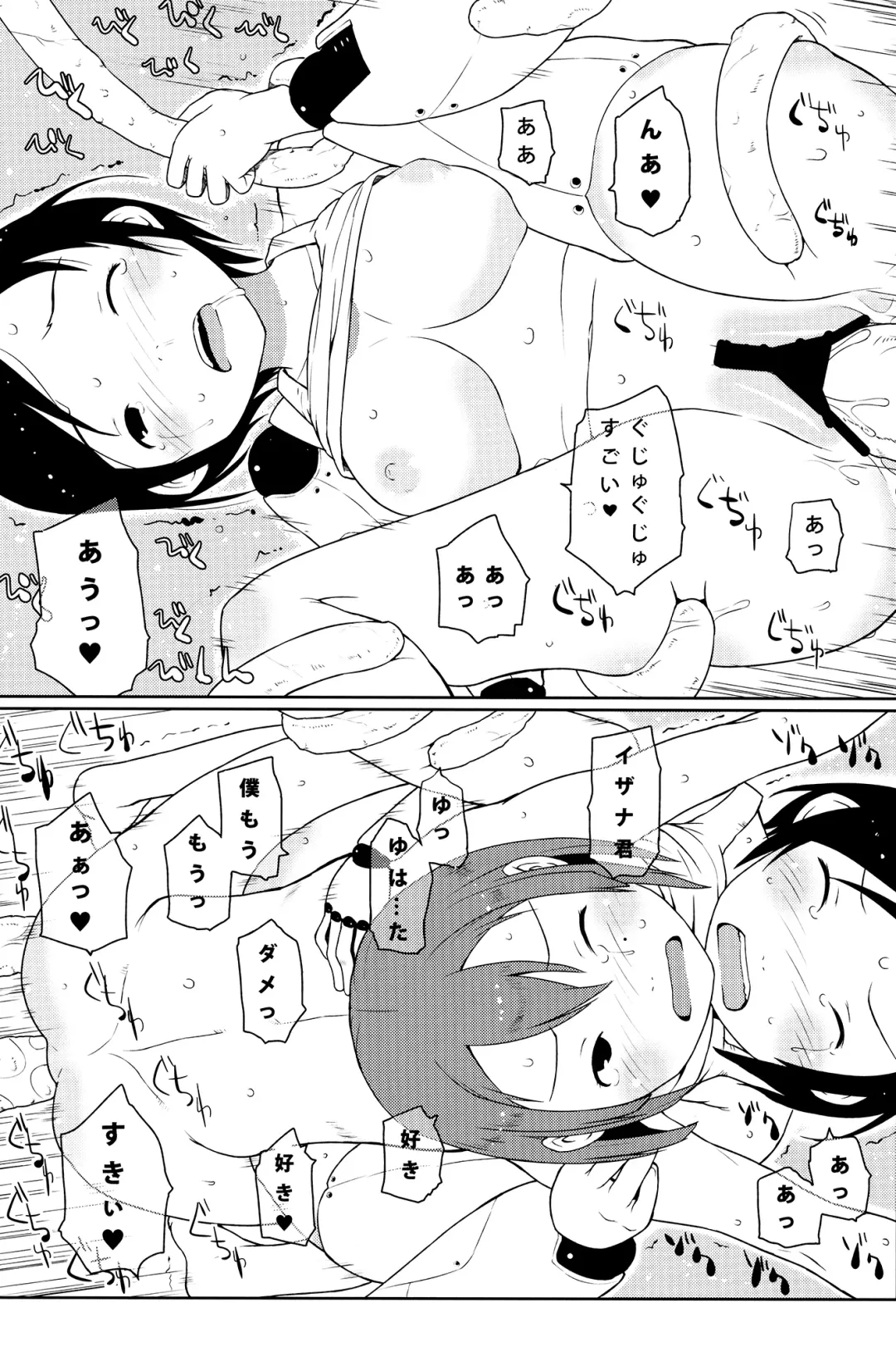 [Neyuki Rei] Izana-kun to Yuhata-san Fhentai - Page 16