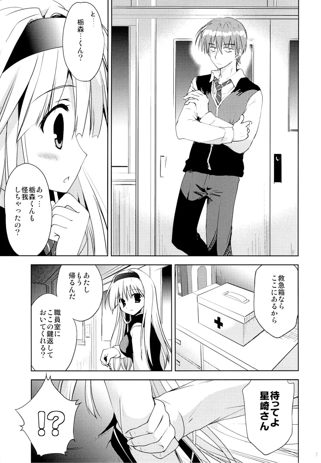 [Korisu] Fall For Me Fhentai - Page 6