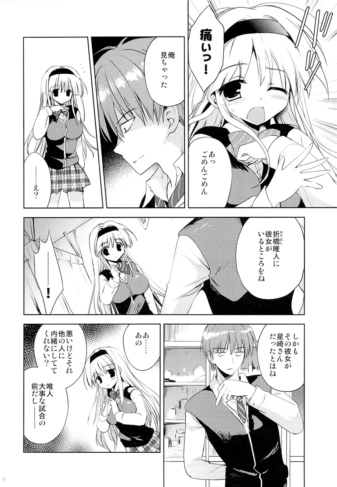 [Korisu] Fall For Me Fhentai - Page 7