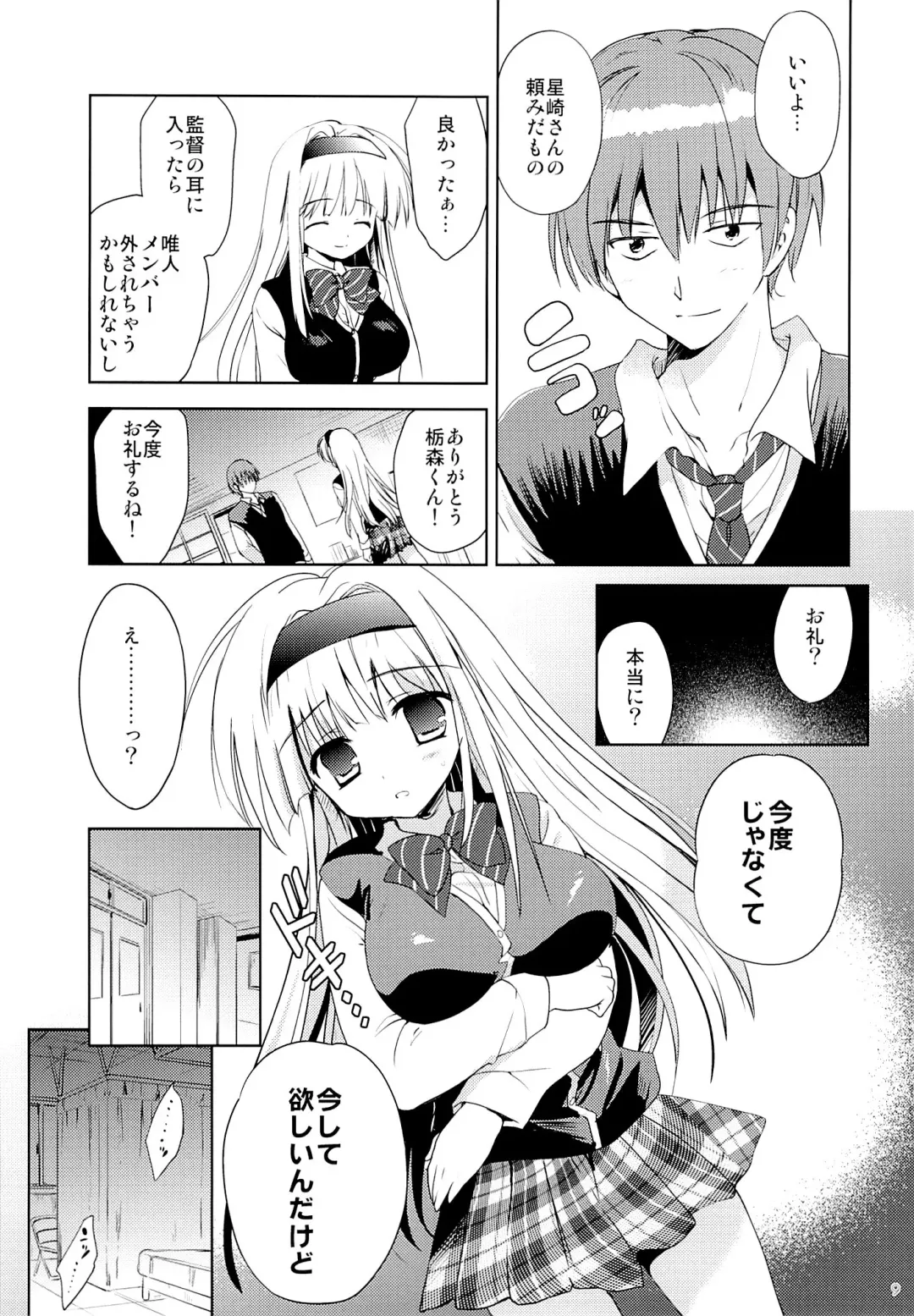 [Korisu] Fall For Me Fhentai - Page 8