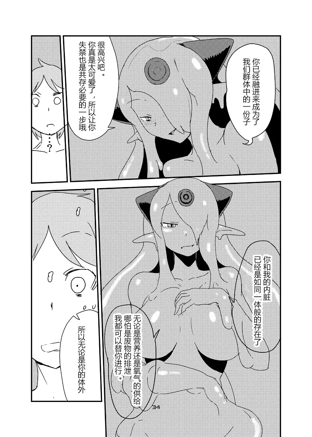 [Setouchi] Mon Musu Quest! Beyond The End 6 Fhentai - Page 33