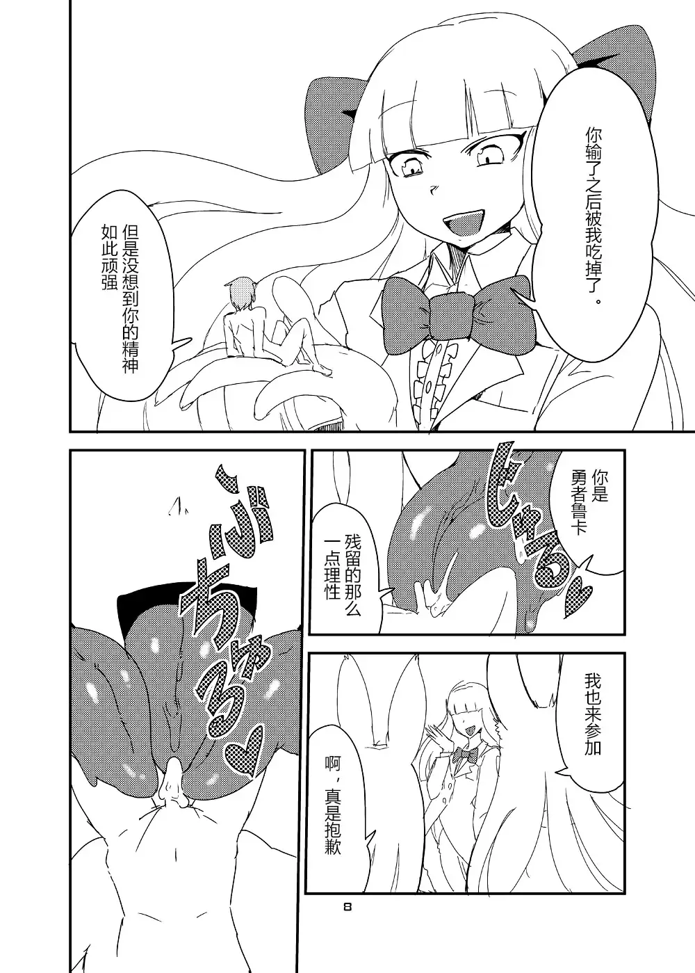 [Setouchi] Mon Musu Quest! Beyond The End 6 Fhentai - Page 7