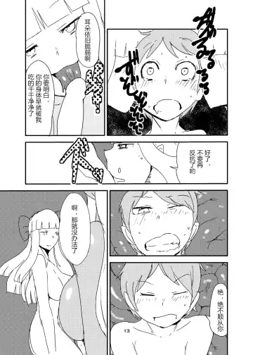 [Setouchi] Mon Musu Quest! Beyond The End 6 Fhentai - Page 12