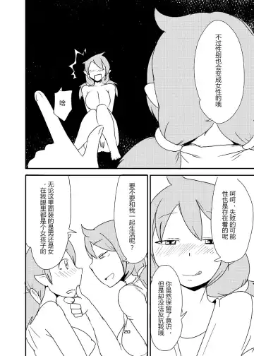 [Setouchi] Mon Musu Quest! Beyond The End 6 Fhentai - Page 19