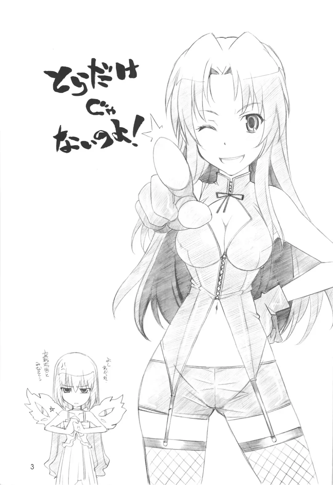 [Arai Kazuki] Toradake Janai Fhentai - Page 2