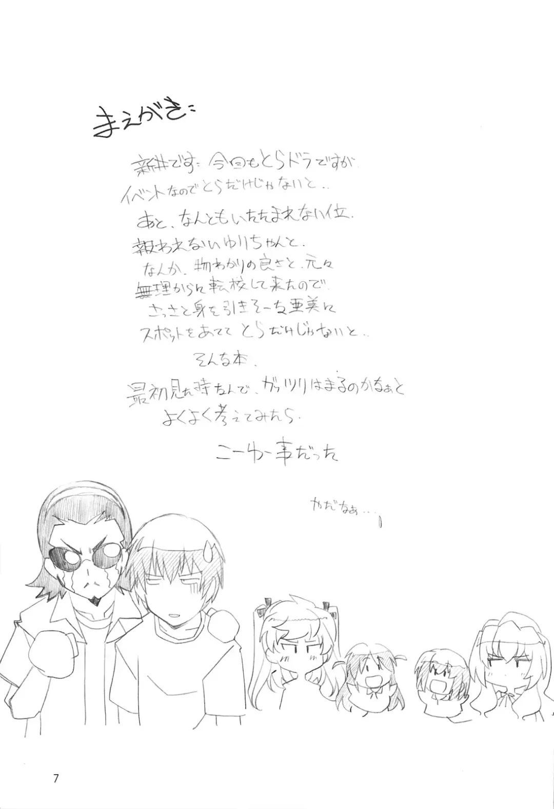 [Arai Kazuki] Toradake Janai Fhentai - Page 6