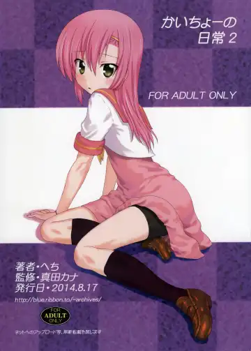 [Hechi - Sanada Kana] Kaicho no Nichijou!  - Hinagiku the school captain 2 Fhentai - Page 2