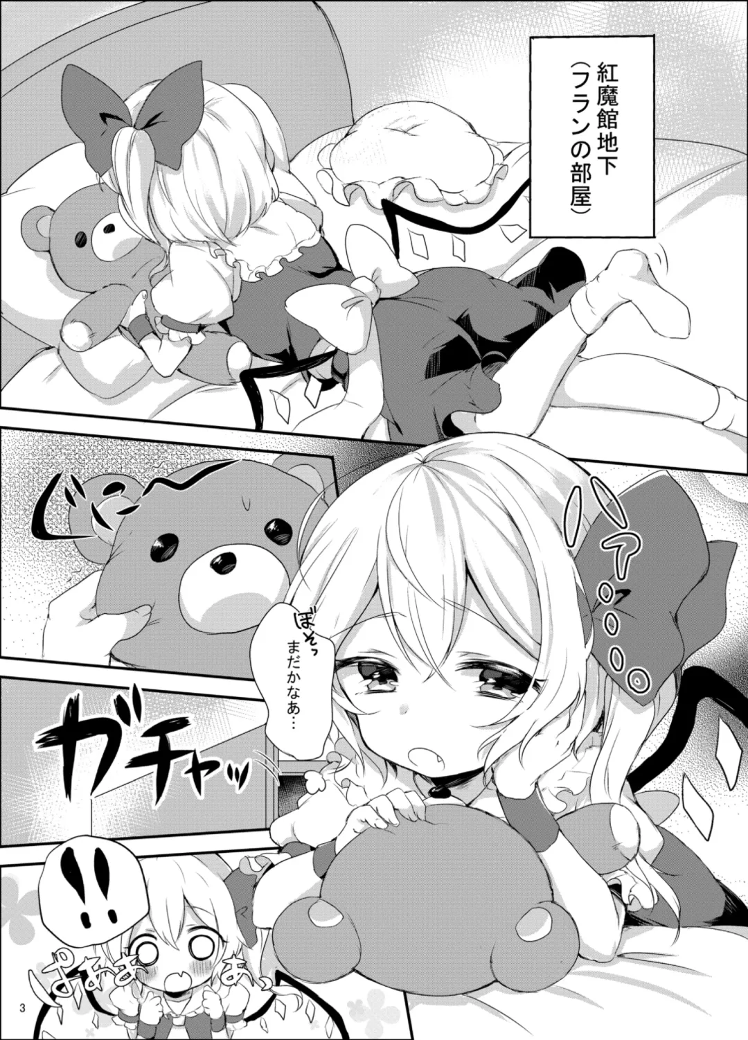[Paragasu - Toufu] Flan-chan Hajimete no ♥♥♥ Fhentai - Page 2