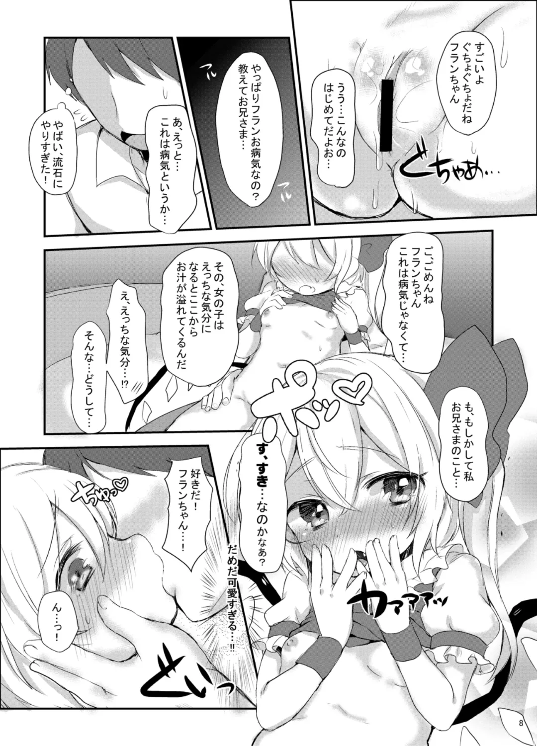 [Paragasu - Toufu] Flan-chan Hajimete no ♥♥♥ Fhentai - Page 7