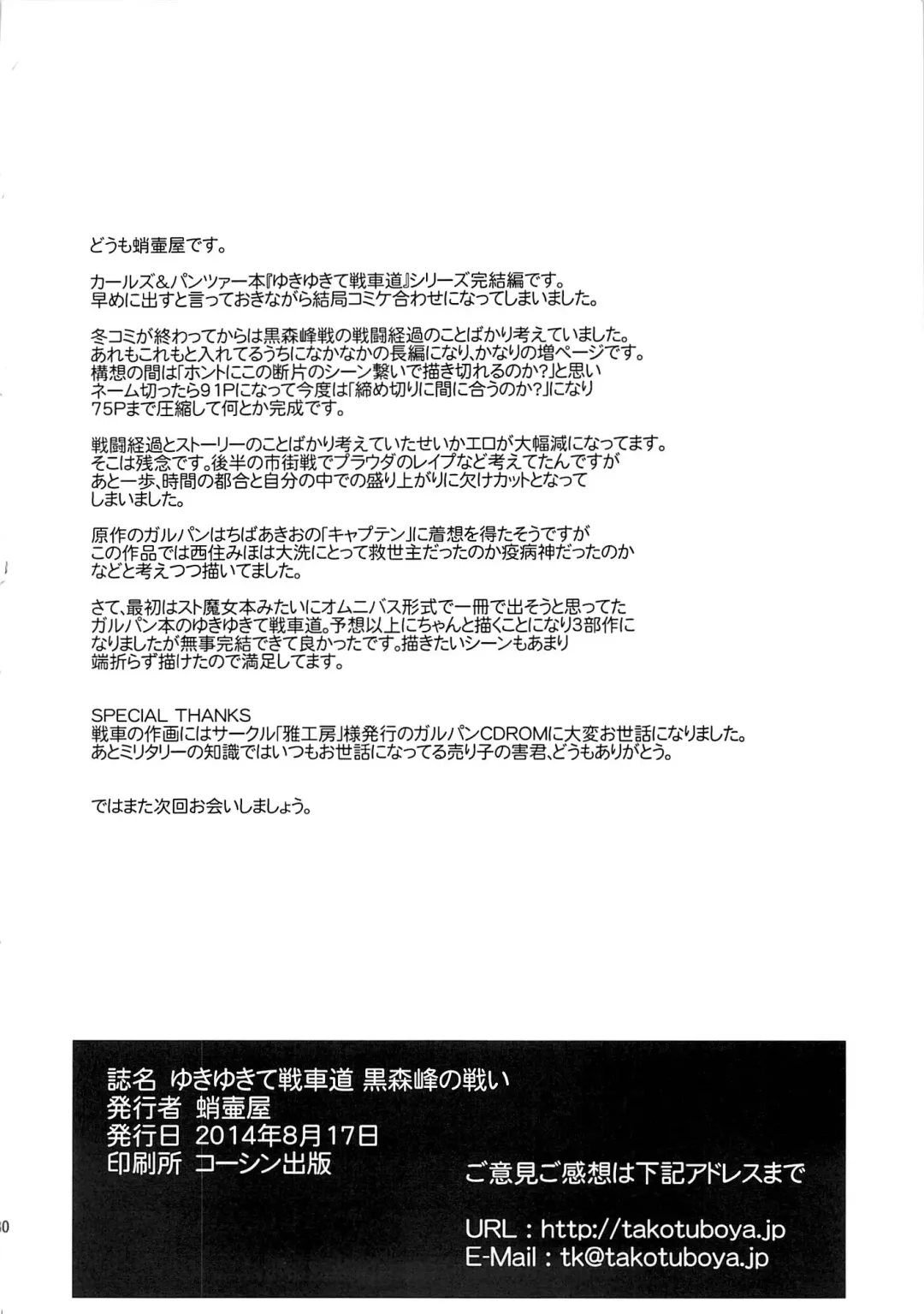 [Tk] Yukiyukite Senshadou Kuromorimine no Tatakai Fhentai - Page 79